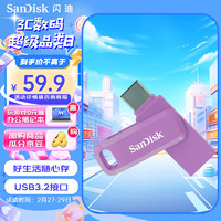 闪迪（SanDisk） 64GB Type-C USB3.2 U盘 至尊高速DDC3丁香紫 读速150MB/s手机笔记本电脑双接口优盘
