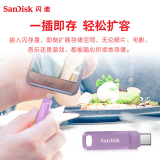 闪迪（SanDisk） 64GB Type-C USB3.2 U盘 至尊高速DDC3丁香紫 读速150MB/s手机笔记本电脑双接口优盘