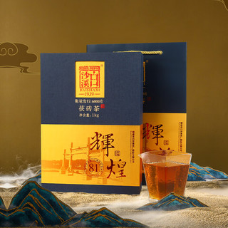 白沙溪 茶叶 安化黑茶 金花茯茶砖茶2020年建厂辉煌礼盒装1kg袋