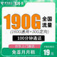 中国电信 飞月卡 2-6月19元月租（190G全国流量+100分钟通话+首月免租）