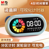 M&G 晨光 4色计时环 科学时间管理器