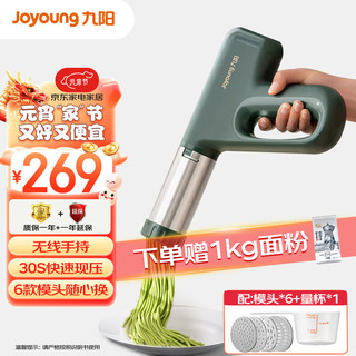 Joyoung 九阳 面条机 家用电动小面枪 无线便携30秒快速出面自动不锈钢压面条机M2-MS186