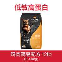 88VIP：Nulo 金牌系列 火鸡&鸡肉味 全价猫粮 5.44kg