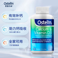 Ostelin 奥斯特林 成人钙片维生素D补钙片孕妇中老年补充钙 250片/瓶