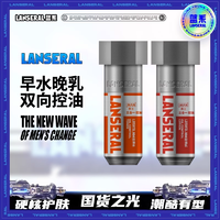 LANSERAL 蓝系 控油水乳组合男净油补水保湿平衡护肤滋润春季护理