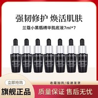 LANCOME 兰蔻 小黑瓶全新精华肌底液7ml*7瓶