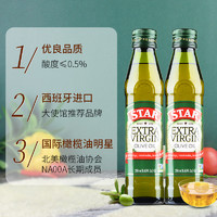 88VIP：STAR 星牌STAR特级初榨橄榄油250ml*2瓶家用食用油炒菜