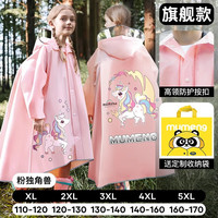 牧萌儿童雨衣男童女童小雨衣全身小孩宝宝幼儿园上学带书包位雨披 粉色独角兽【按扣+加大加厚】 5XL（身高160-170cm）