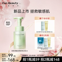 FAN BEAUTY DIARY 美黎汎 范冰同款嘭柔澈洁面泡200ml 敏感肌可用深层清洁保湿补水