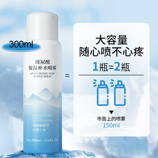 【300ml大容量】玻尿酸补水喷雾妆前保湿舒缓护肤透明质酸爽肤水300