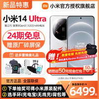Xiaomi 小米 14 Ultra手机 12G+256G