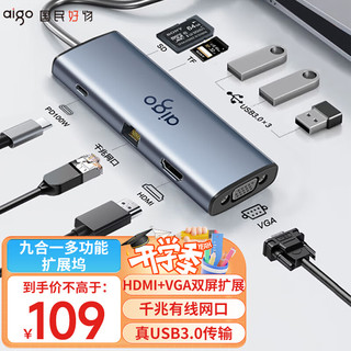 aigo 爱国者 Type-C扩展坞USB3.0分线器千兆网口HDMI/VGA转接器SD/TF读卡器USB