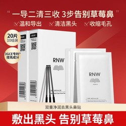 RNW 如薇 鼻贴rnw深层清洁吸黑头收缩毛孔专用女学生