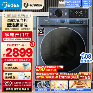 Midea 美的 滚筒洗衣机全自动 洗烘一体机 DD直驱变频电机 银离子杀菌 智能烘干  10公斤 MD100-910ADE