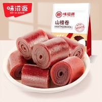 weiziyuan 味滋源 山楂卷490g