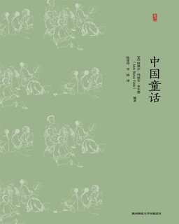 中国童话（海外藏中国民俗文化珍稀文献）