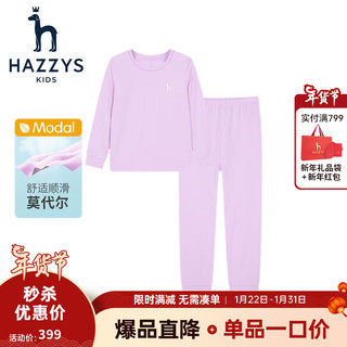 HAZZYS 哈吉斯 品牌童装女童家居服儿童秋圆领舒适保暖中大童家居服套装 浅丁香 145