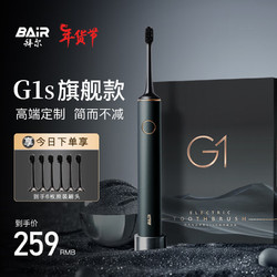 BAiR 拜尔 G1s版电动牙刷成人充电智能声波美白软毛款套装自动男女士送朋友 礼盒装 G1s水墨黑-6刷头