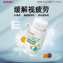 GNC 健安喜 叶黄素桑椹菊花含片60片