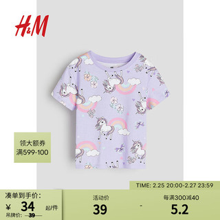 H&M 童装女童T恤基础款 春季圆领棉质可爱卡通印花短袖上衣 0930126 丁香紫/独角兽 110/56