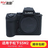 耐影适用于松下Lumix S5M2硅胶保护套相机包S5二代机身套微单相机全画幅 无反相机 保护壳保护套内胆包 松下Lumix S5M2硅胶保护套（