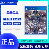 SONY 索尼 ps4实体版游戏港台版 索尼 PS4 游戏 圣兽之王 中文