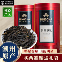 虹桥别恋 鸭屎香潮州凤凰山单枞茶 罐装150g 【赠送礼袋】