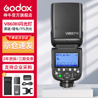 Godox 神牛 V860III三代机顶闪光灯尼康单反微单热靴闪光灯单反机顶灯高速同步离机TTL自动测光锂电机顶灯