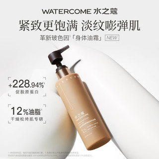 WATERCOME 水之蔻