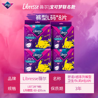 薇尔 Libresse 舒适V感极薄棉柔裤型卫生巾 宝可梦联名版 L码 2片*4