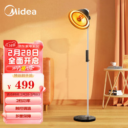 Midea 美的 取暖器家用远红外取暖灯 立式电暖器发光电暖灯大太阳电暖气 HPW05EA 暗光取暖