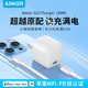  有券的上：Anker 安克 312 20W 手机充电器 Type-C　