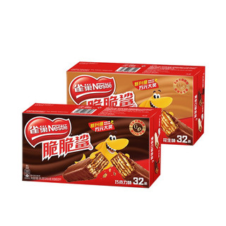 Nestlé 雀巢 脆脆鲨威化饼干巧克力味64条盒装独立包装休闲零食多口味