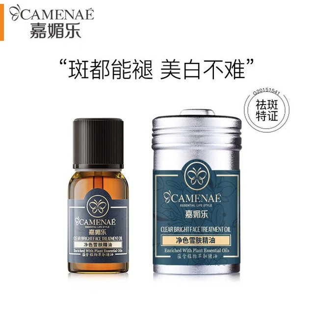 88VIP：嘉媚乐 CAMENAE 美白提亮肤色紧实面部净色雪肤精油15ml