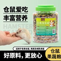 茨格曼 仓鼠粮饲料1200ml罐装刺猬粮荷兰猪鼠粮金丝熊果蔬粮食磨牙零食