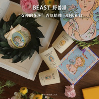 THE BEAST 野兽派 “女神的花环”系列香氛蜡烛三姐妹礼盒卧室香薰新婚生日礼物