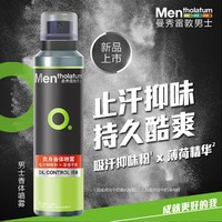 曼秀雷敦 男士爽身香体喷雾150ml 止汗抑味 冰凉酷爽