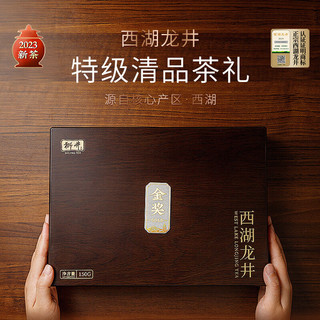 狮井 绿茶茶叶礼盒装明前特级小罐新年货节送礼150g