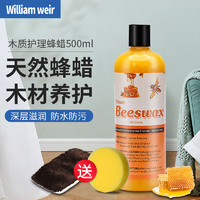 威廉维尔（william weir）木质护理蜡木地板实木复合家具蜂蜡保养抛光护理剂打蜡油500ml