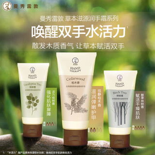 曼秀雷敦（Mentholatum）草本护手霜 保湿滋润修护淡化细纹防干裂持久留香 桉树香 50g 【活力香】桉树草本润手霜50g