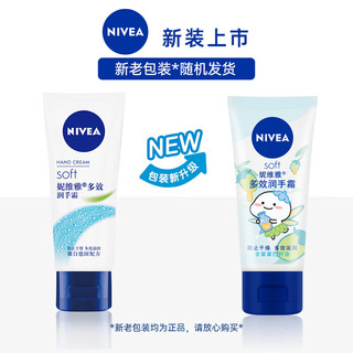 妮维雅（NIVEA）补水保湿 多效润手霜套装50ml*3 