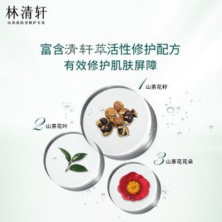 林清轩 山茶花修护滋养霜50ml*2