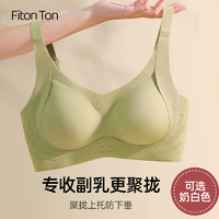 Fiton Ton FitonTon内衣女无痕聚拢无钢圈文胸软支撑调整型内衣防下垂文胸罩运动内衣 XL奶白色110-125斤/36/80