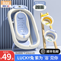 iuu 嬰兒洗澡盆 可折疊寶寶浴盆新生兒用品 洗澡躺托 浴架套餐 冰川藍+禮包