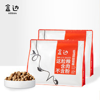 HEBIAN 盒边 低温烘焙粮1kg*2袋