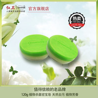 红卫密宝香皂沐浴润肤男女皮肤清洁洗脸皂面部保湿 120g 3块 装（盒）