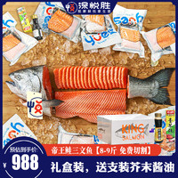 深悦胜（SHENYUESHENG）新西兰帝王鲑三文鱼 一整条海鲜礼盒装 冰鲜整条三文鱼 肉腩刺身 8-9斤切割分段
