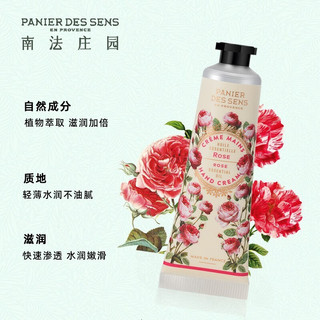 PANIER DES SENS法国南法庄园香氛留香滋润保湿护手霜30ml