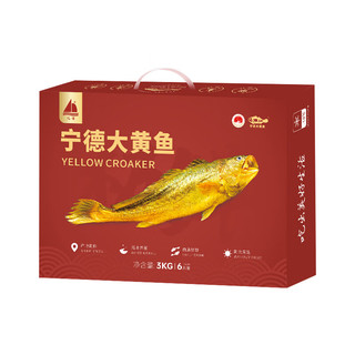 鸿顺黄花鱼礼盒6斤6条 大黄鱼 年货海鲜礼盒 大礼包 冷冻 生鲜鱼类