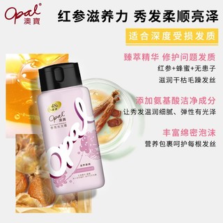 Opal 澳寶 澳宝洗发水洗护套装红参生姜香氛柔顺修护改善毛躁焗油膏护发素